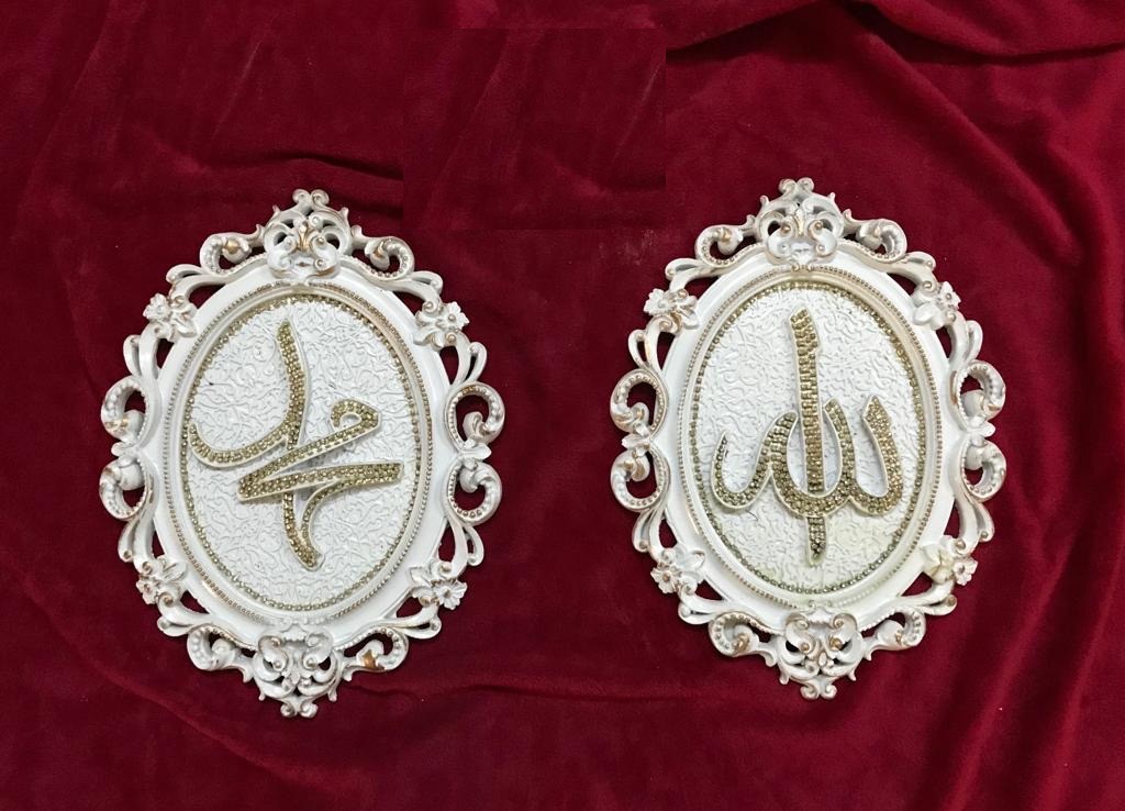 Home Decor (Allah, Muhammad) 1 Home Decor (Allah, Muhammad)